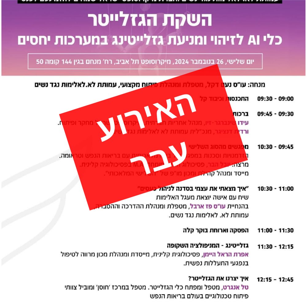 כנס השקת גלייזר